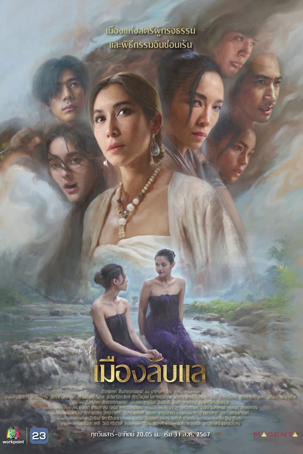 ดละครไทย Laplae the Hidden Town 2024 เมองลบแล END