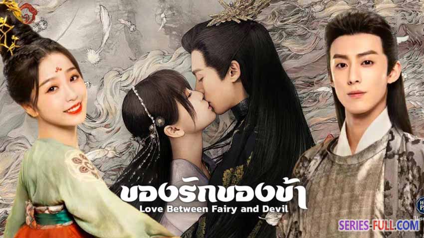 Love Between Fairy and Devil