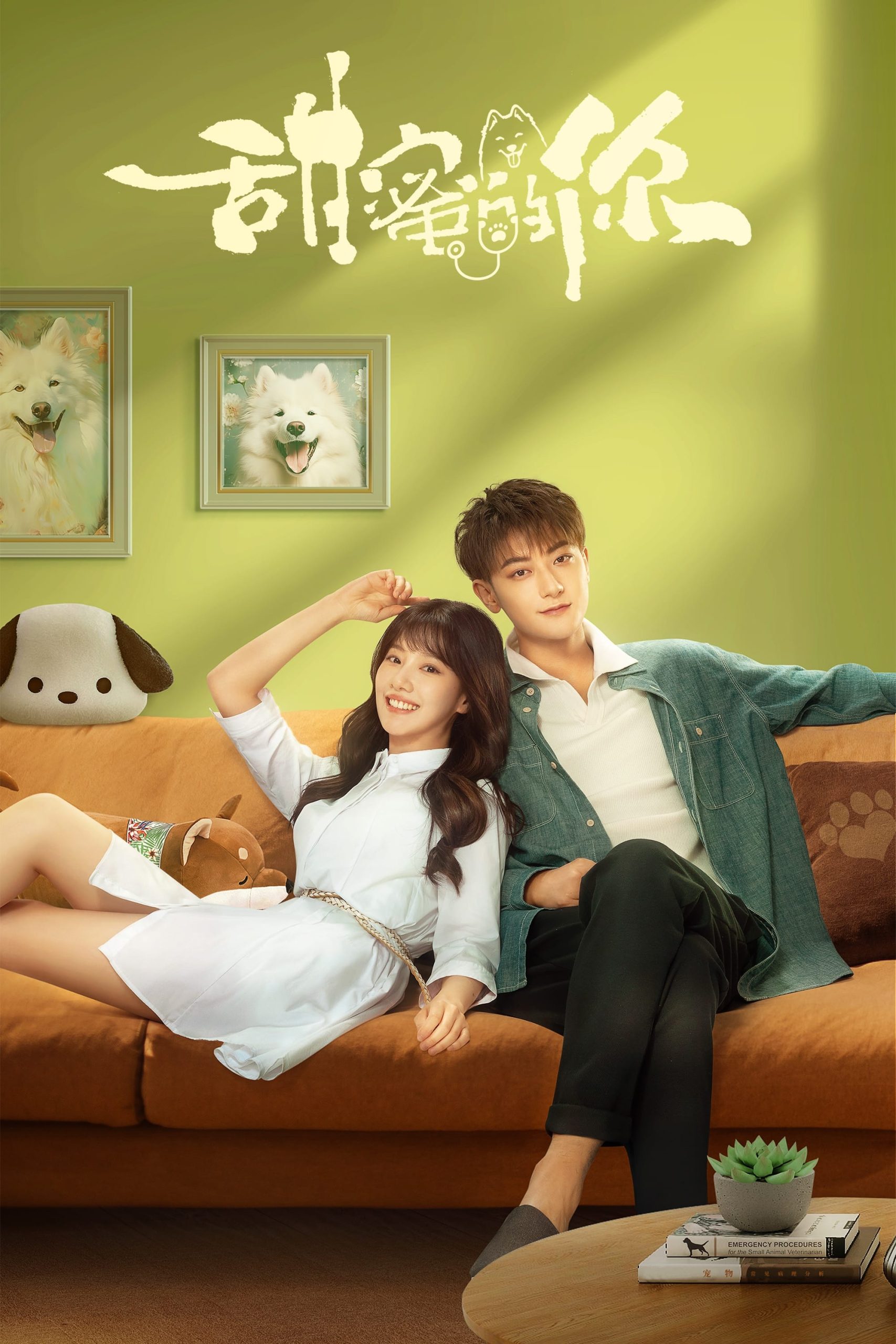 ดูซีรี่ย์ | My Precious (2023) หวานใจเจ้านายขนฟู ซับไทย END