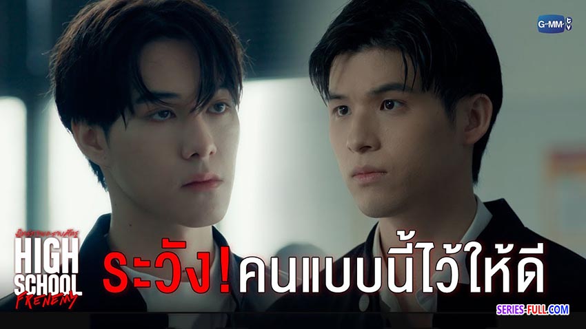 มิตรภาพ คราบศัตรู