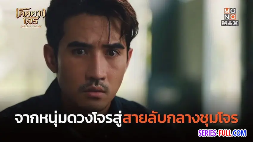 เด็ดดวงโจร